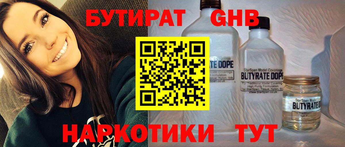 Бутират 99% Сочи