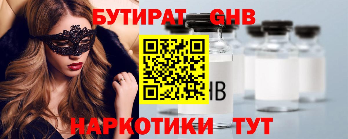 Бутират бутик  Вход с VPN  БУТИРАТ  Сочи 