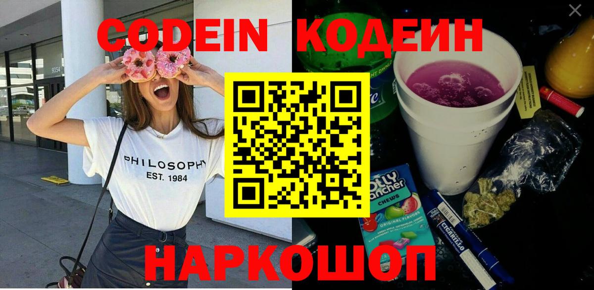Кодеиновый сироп Lean напиток Lean (лин) Сочи