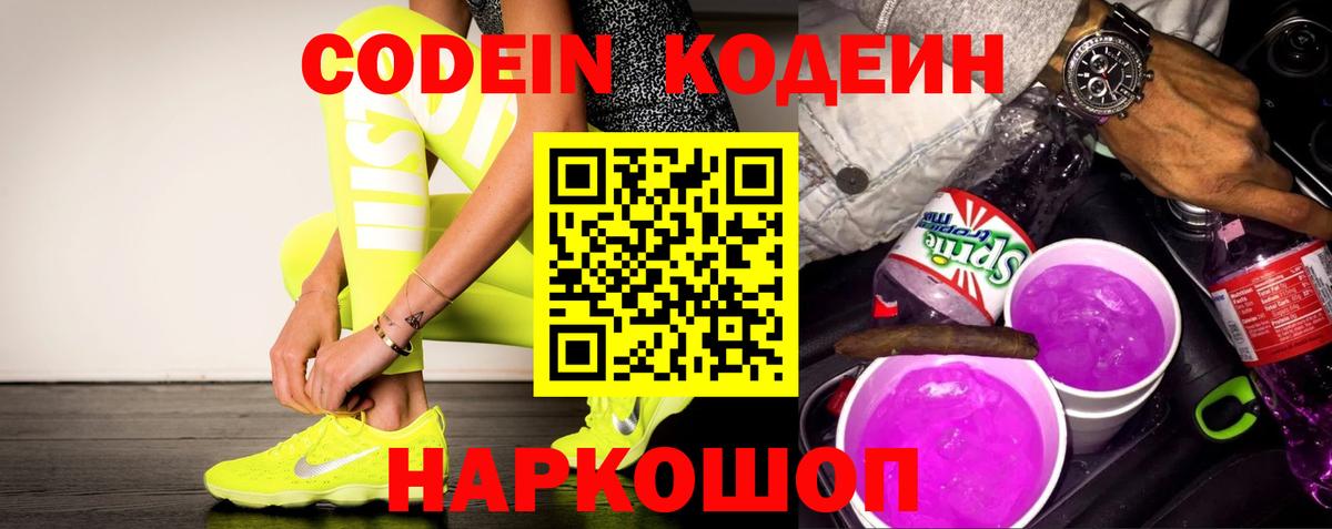 Сочи  Кодеин Purple Drank  Вход с VPN 