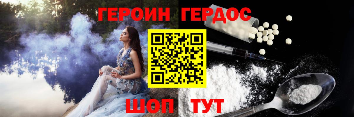 Героин Афган Сочи