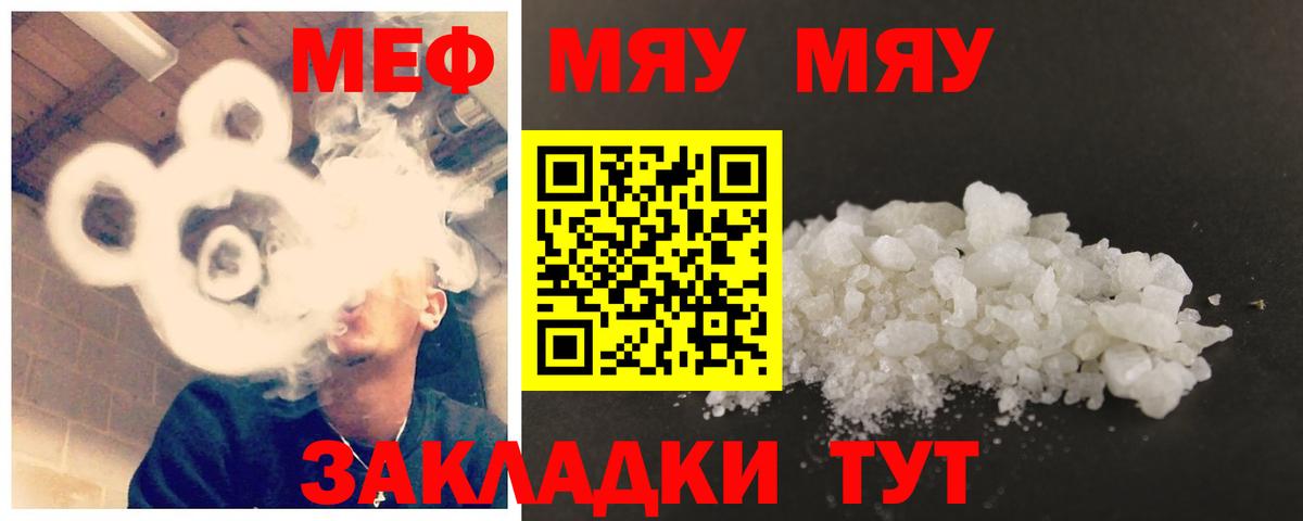 Меф мука Сочи