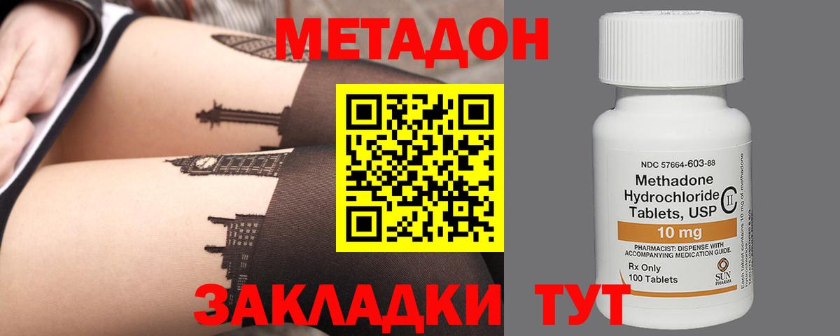 Метадон кристалл Сочи