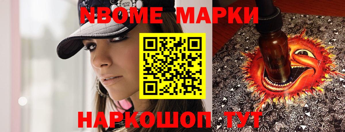 Марки N-bome 1,8мг Сочи